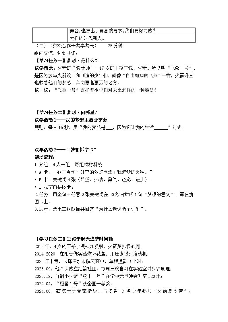 3.1 做有梦想的少年(导学案) 2025-2026学年统编版道德与法治七年级上册第2页