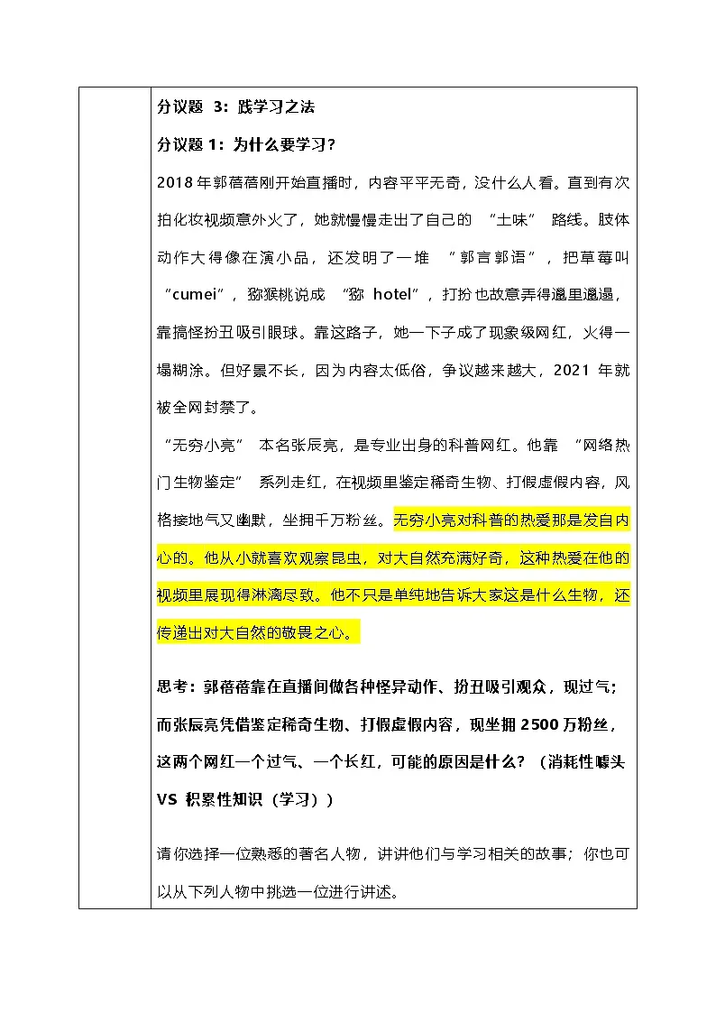 3.2《学习成就梦想》教学设计 -2025-2026学年统编版道德与法治七年级上册第3页