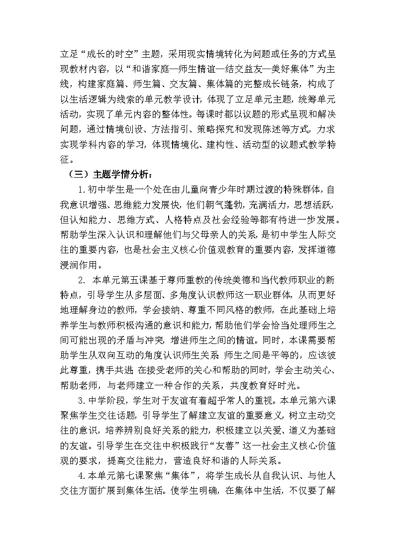 4.2 让家更美好 教学设计 2025-2026学年统编版道德与法治七年级上册第2页