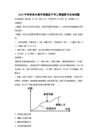 2025年吉林省长春市绿园区中考二模道德与法治试题（解析版）