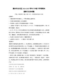 重庆市永川区2024-2025学年八年级下学期期末道德与法治试题（解析版）