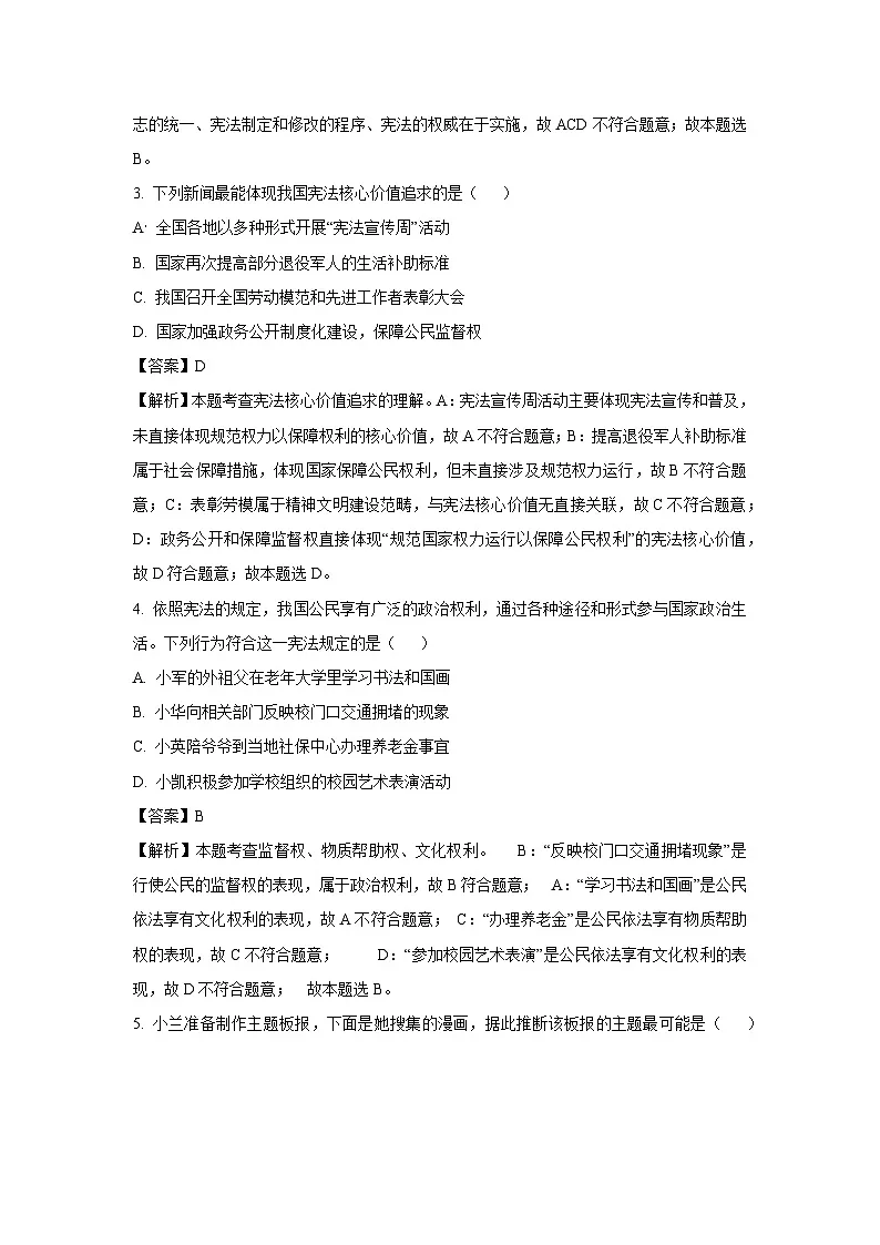 山西省大同市部分学校联考2024-2025学年八年级下学期期末道德与法治试题(解析版)第2页