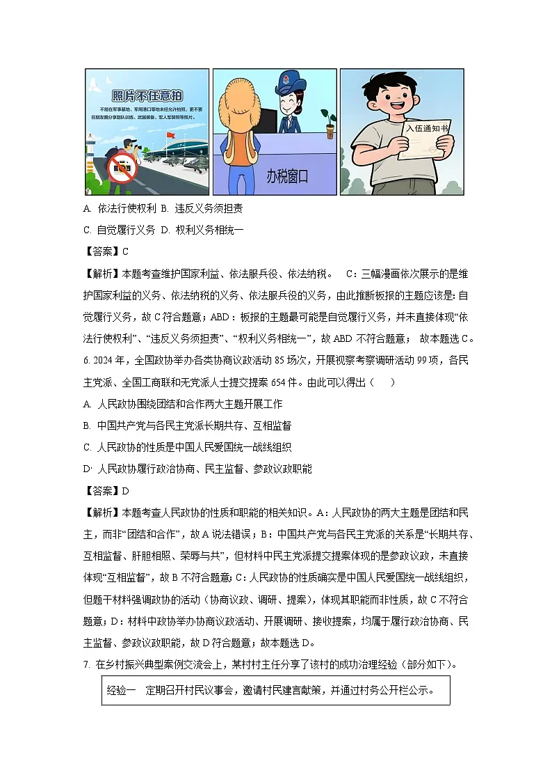 山西省大同市部分学校联考2024-2025学年八年级下学期期末道德与法治试题(解析版)第3页