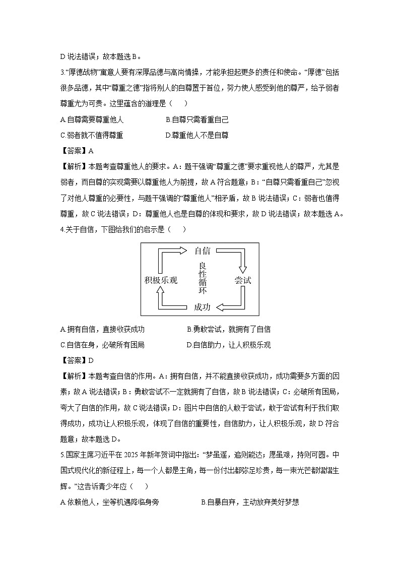 贵州省贵阳市2024-2025学年七年级下学期期末道德与法治试题(解析版)第2页