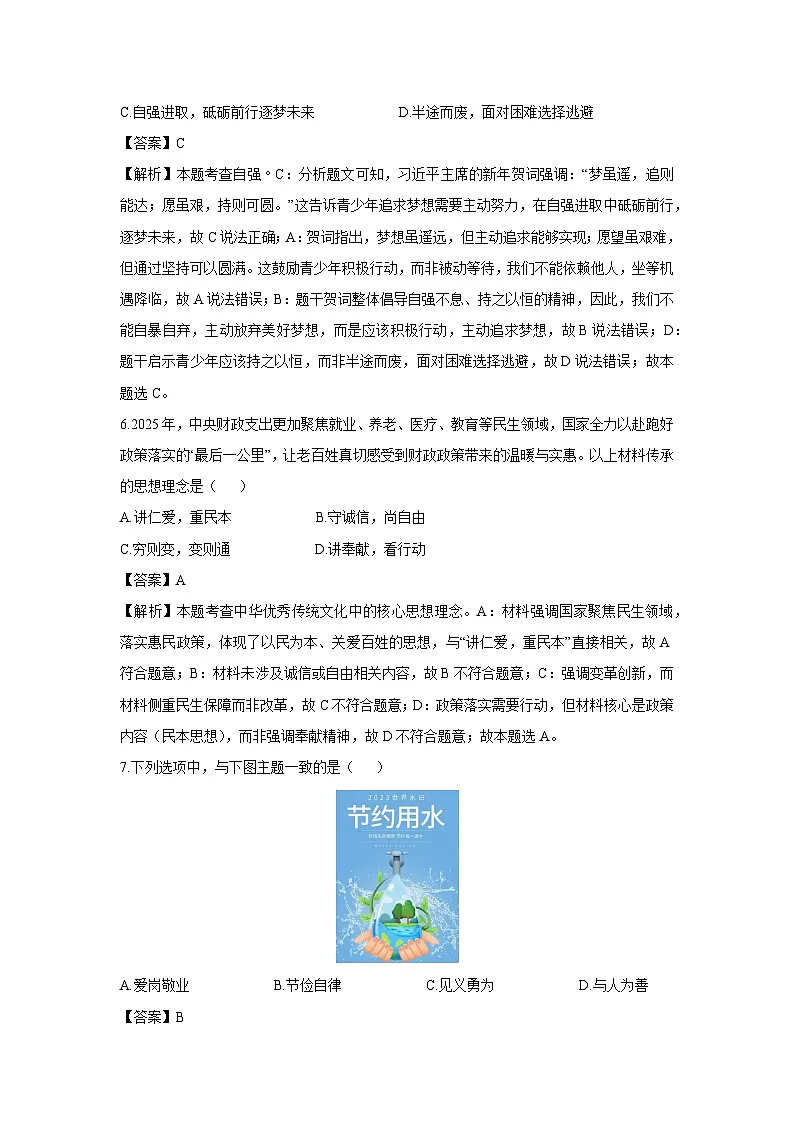 贵州省贵阳市2024-2025学年七年级下学期期末道德与法治试题(解析版)第3页