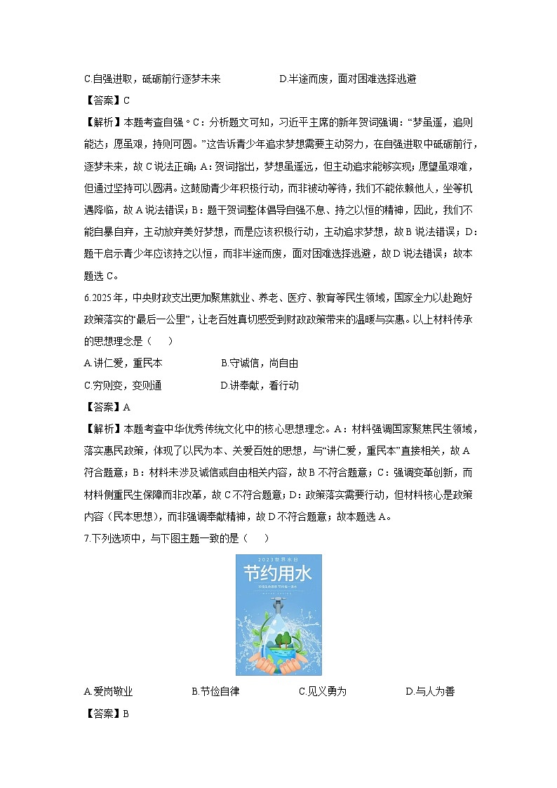 贵州省贵阳市2024-2025学年七年级下学期期末道德与法治试题(解析版)第3页