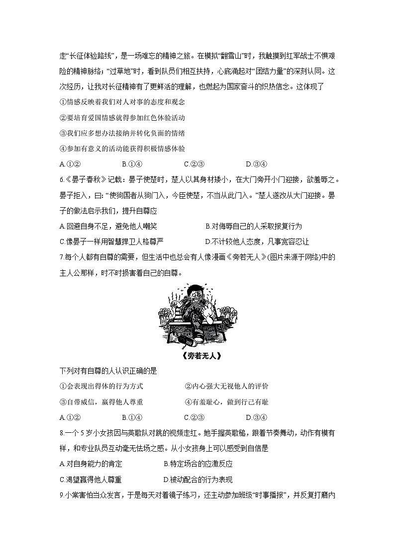 广东省茂名市2024-2025学年七年级下学期期末道德与法治试题第2页