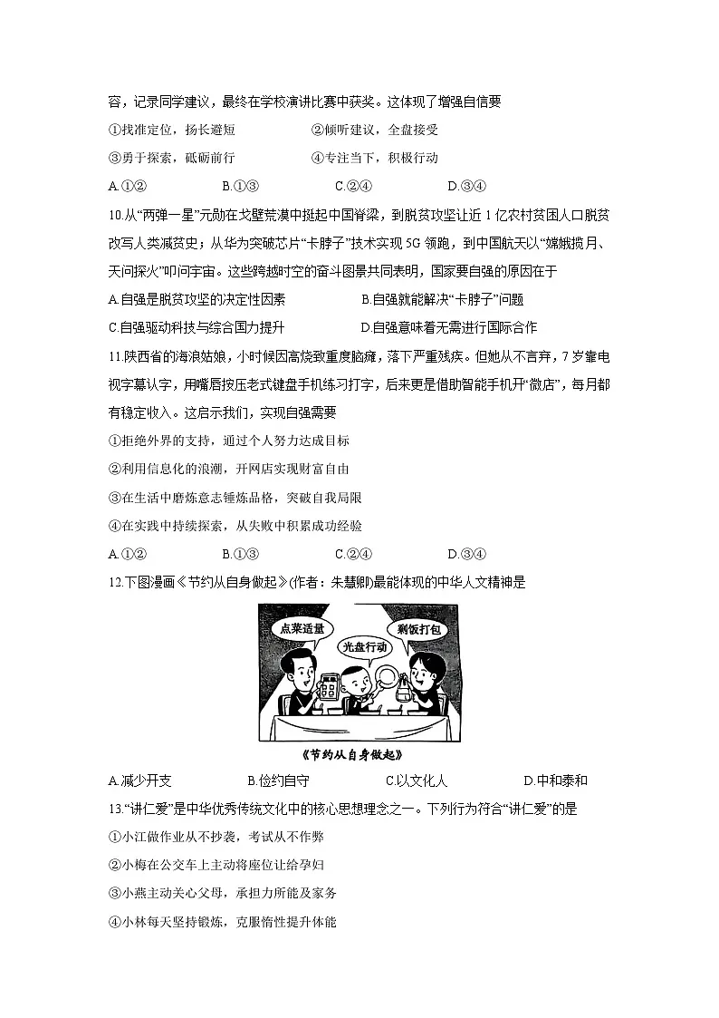 广东省茂名市2024-2025学年七年级下学期期末道德与法治试题第3页