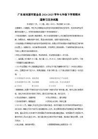 广东省河源市紫金县2024-2025学年七年级下学期期末道德与法治试题