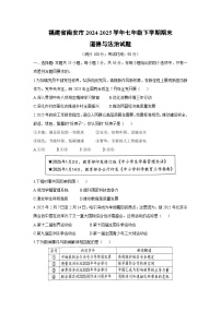 福建省南安市2024-2025学年七年级下学期期末道德与法治试题