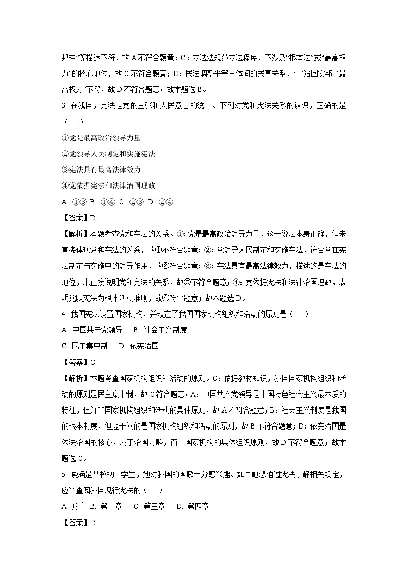 江苏省扬州市江都区2024-2025学年八年级下学期期末道德与法治试题(解析版)第2页