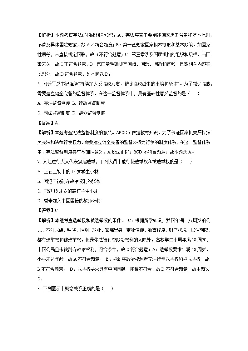 江苏省扬州市江都区2024-2025学年八年级下学期期末道德与法治试题(解析版)第3页