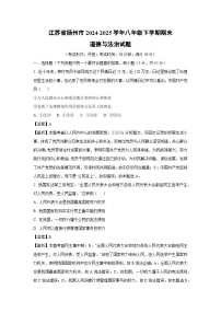 江苏省扬州市2024-2025学年八年级下学期期末道德与法治试题(解析版)