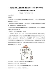 湖北省恩施土家族苗族自治州2024-2025学年八年级下学期期末道德与法治试题（解析版）