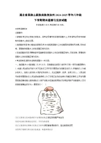 湖北省恩施土家族苗族自治州2024-2025学年八年级下学期期末道德与法治试题(解析版)