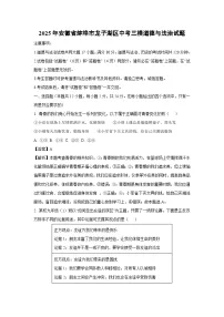 2025年安徽省蚌埠市龙子湖区中考三模道德与法治试题（解析版）