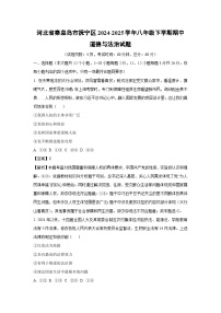 河北省秦皇岛市抚宁区2024-2025学年八年级下学期期中试题道德与法治试卷（解析版）