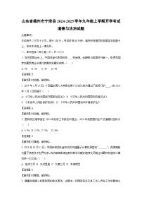 山东省德州市宁津县2024-2025学年九年级上学期开学考试试题道德与法治试卷（解析版）