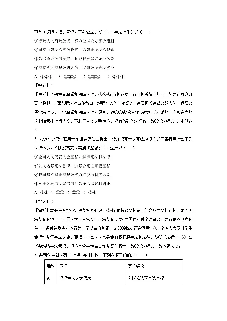 山东省德州市宁津县2024-2025学年九年级上学期开学考试试题道德与法治试卷(解析版)第2页