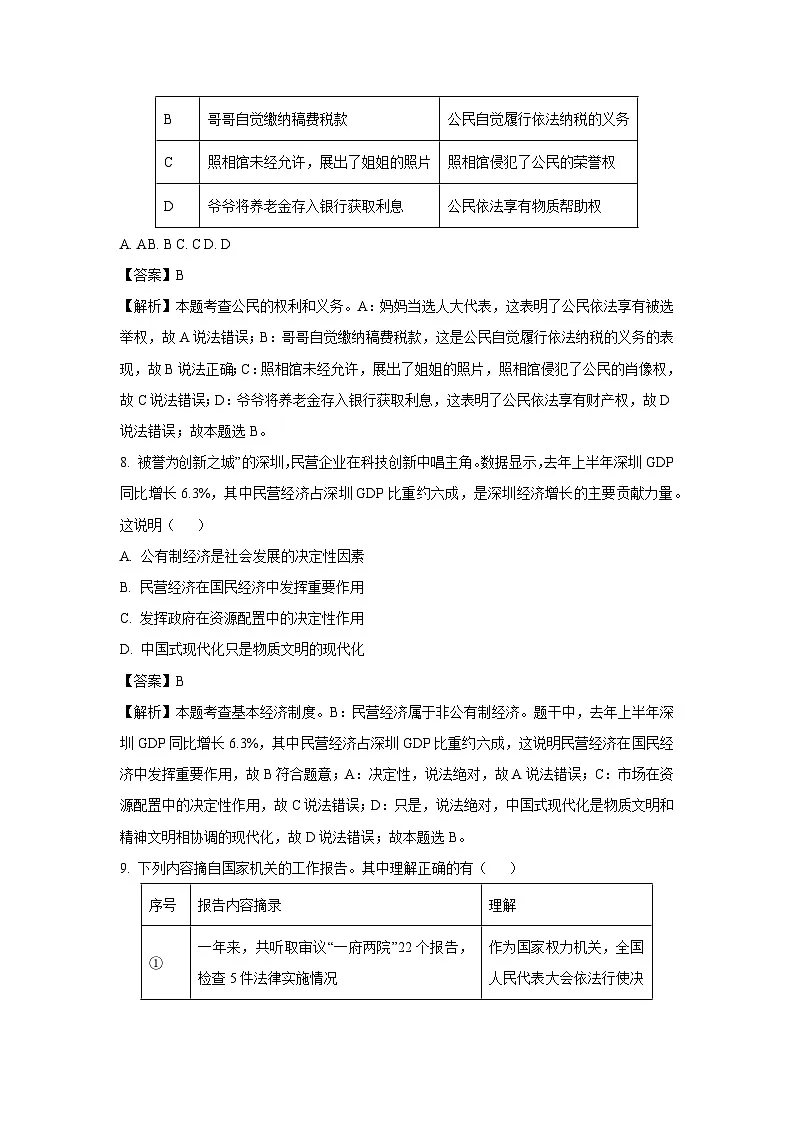 山东省德州市宁津县2024-2025学年九年级上学期开学考试试题道德与法治试卷(解析版)第3页