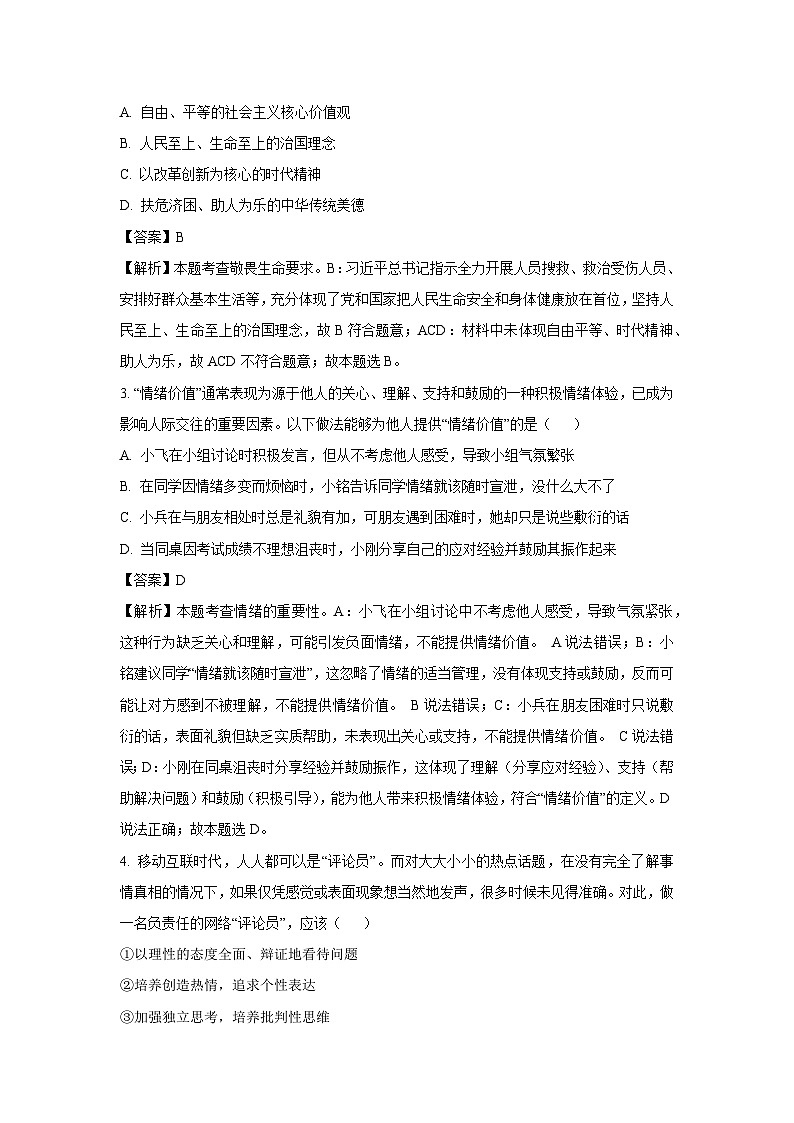 2025年山东省淄博市周村区中考二模试题道德与法治试卷(解析版)第2页