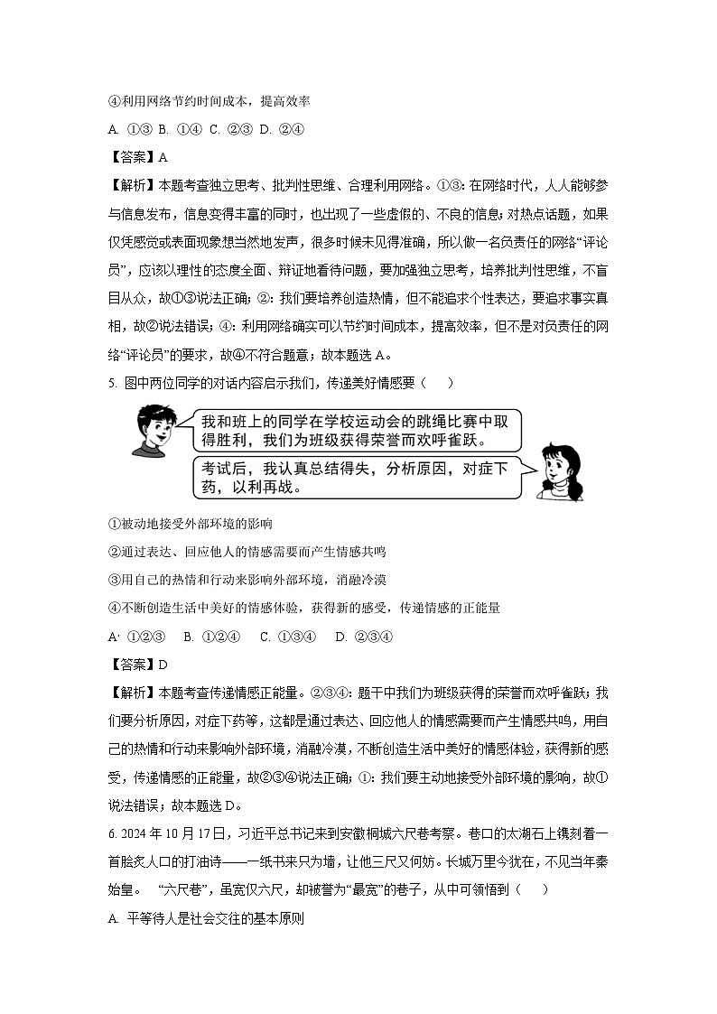 2025年山东省淄博市周村区中考二模试题道德与法治试卷(解析版)第3页