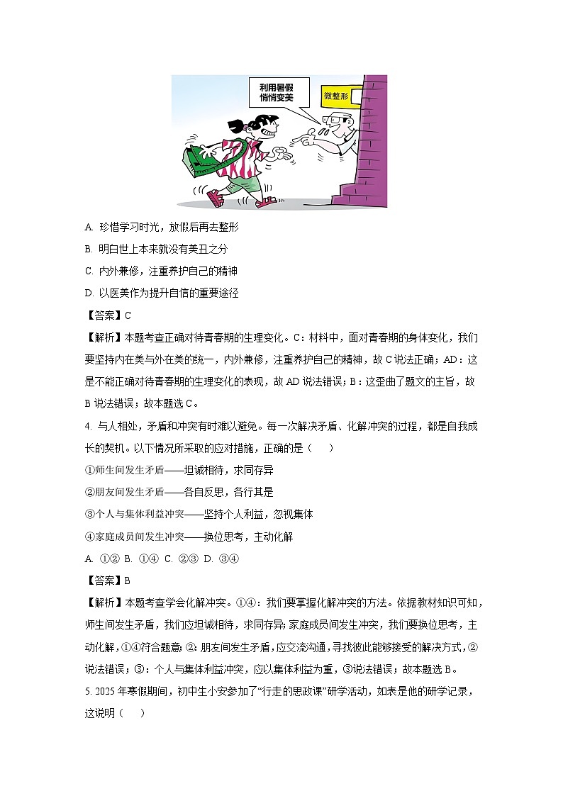 2025年山东省聊城市高唐县中考三模试卷道德与法治试卷(解析版)第2页