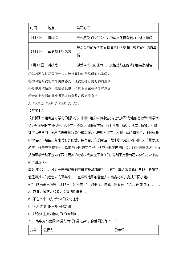 2025年山东省聊城市高唐县中考三模试卷道德与法治试卷(解析版)第3页