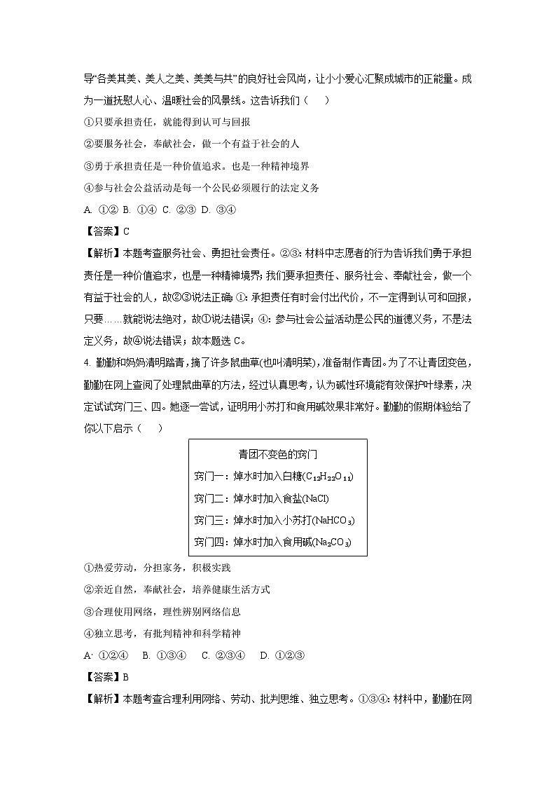 2025年湖南省娄底市新化县中考二模试题道德与法治试卷(解析版)第2页