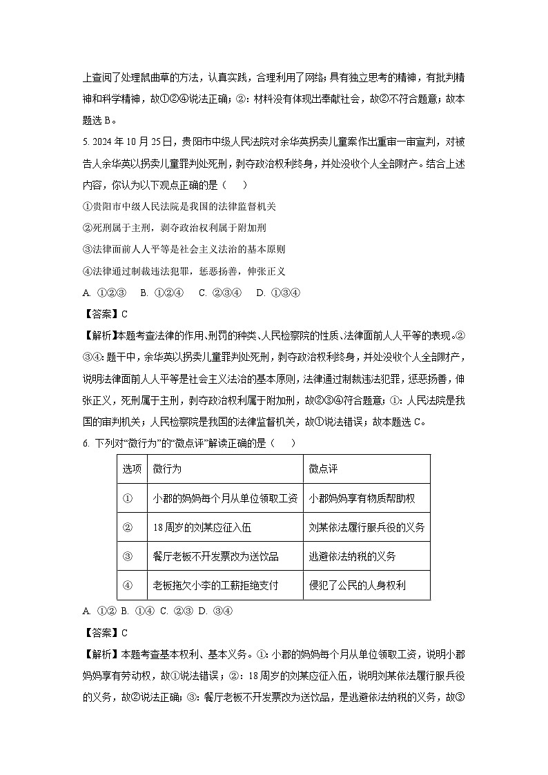 2025年湖南省娄底市新化县中考二模试题道德与法治试卷(解析版)第3页