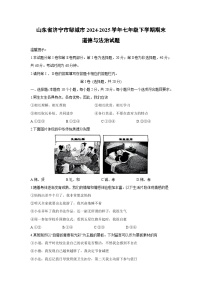 山东省济宁市邹城市2024-2025学年七年级下学期期末试题道德与法治试卷