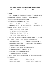 2025年重庆市渝中区部分学校中考模拟道德与法治试题（无答案）
