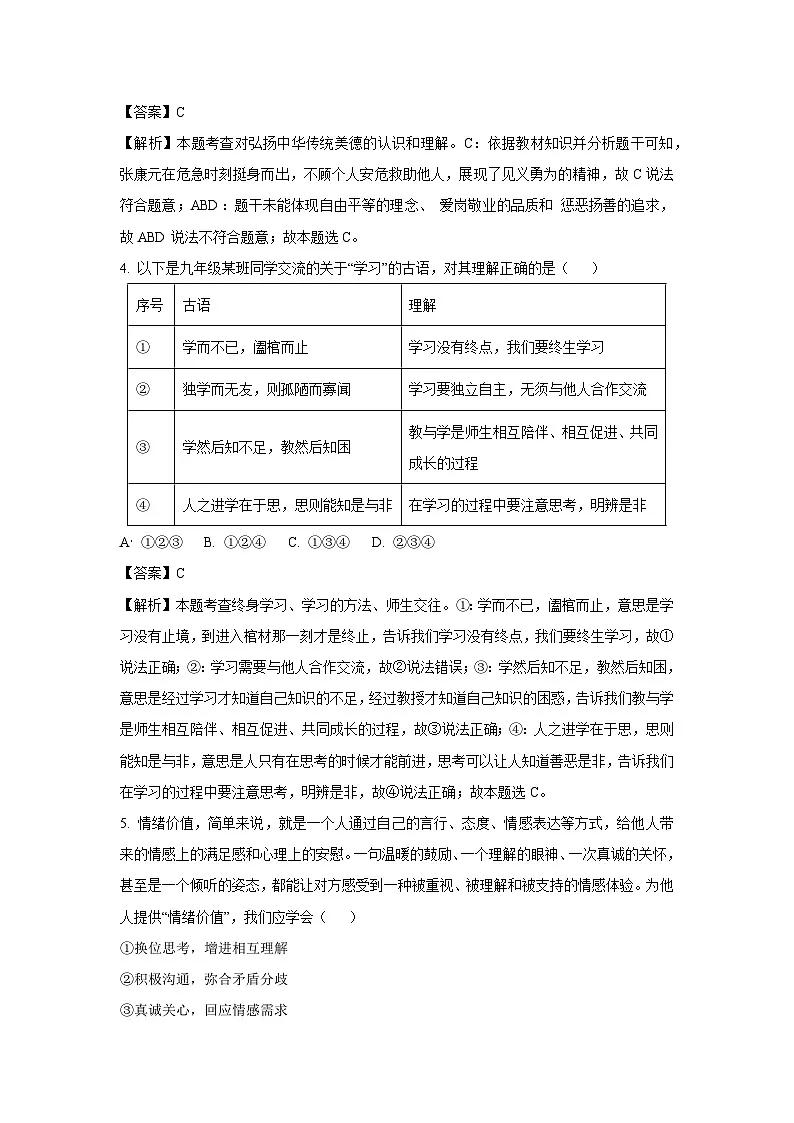 2025年山东省临沂市费县中考一模道德与法治试题(解析版)第3页