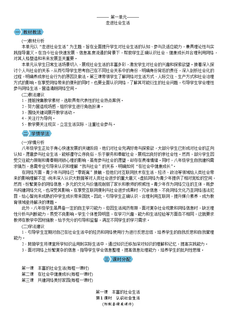 第一单元 走进社会生活(教案)2025-2026学年部编版八年级道德与法治上册第1页