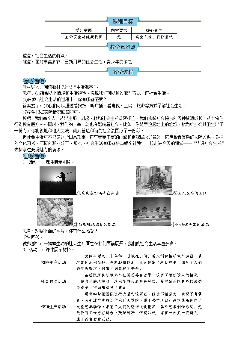 第一单元 走进社会生活(教案)2025-2026学年部编版八年级道德与法治上册第2页