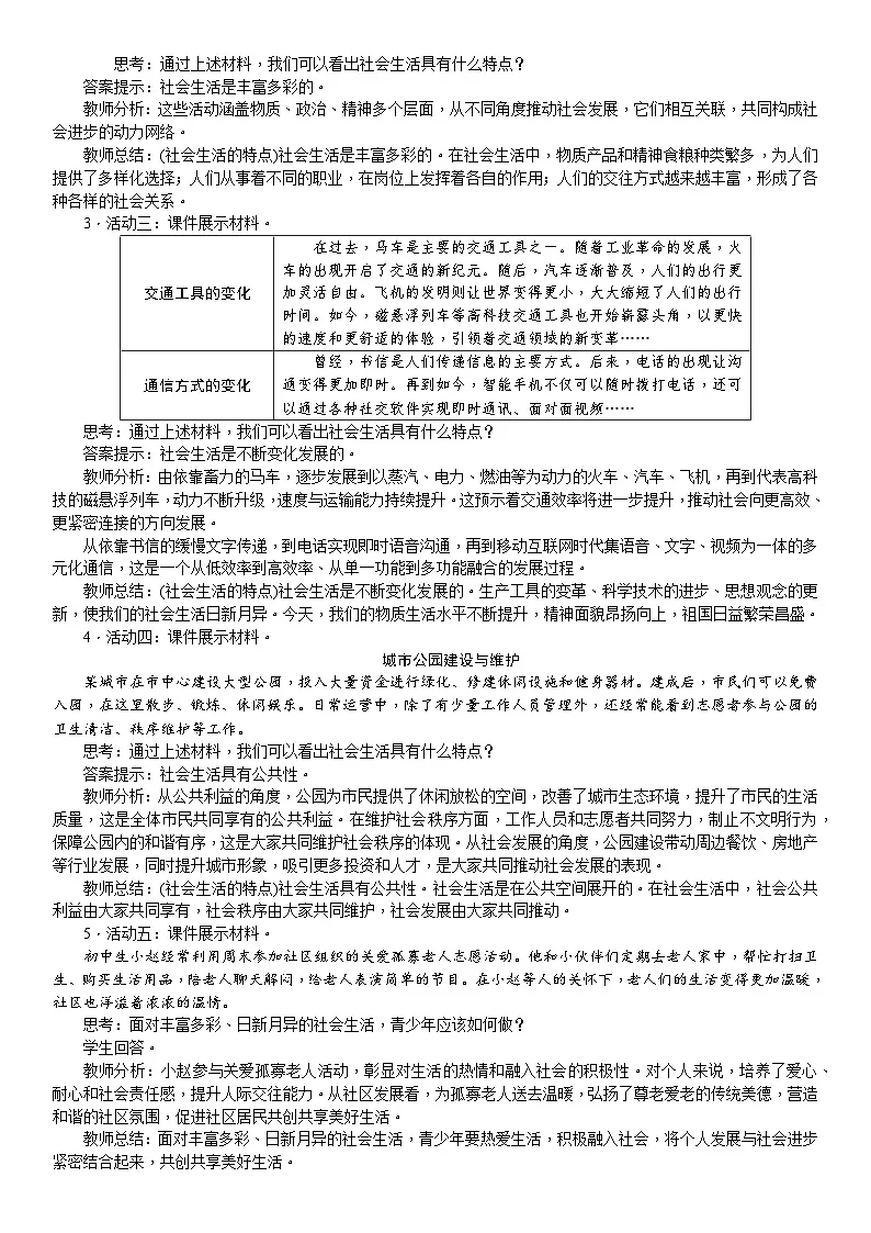 第一单元 走进社会生活(教案)2025-2026学年部编版八年级道德与法治上册第3页