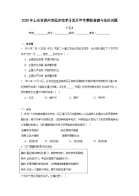 2025年山东省滨州市经济技术开发区中考模拟道德与法治试题（七）（附答案解析）