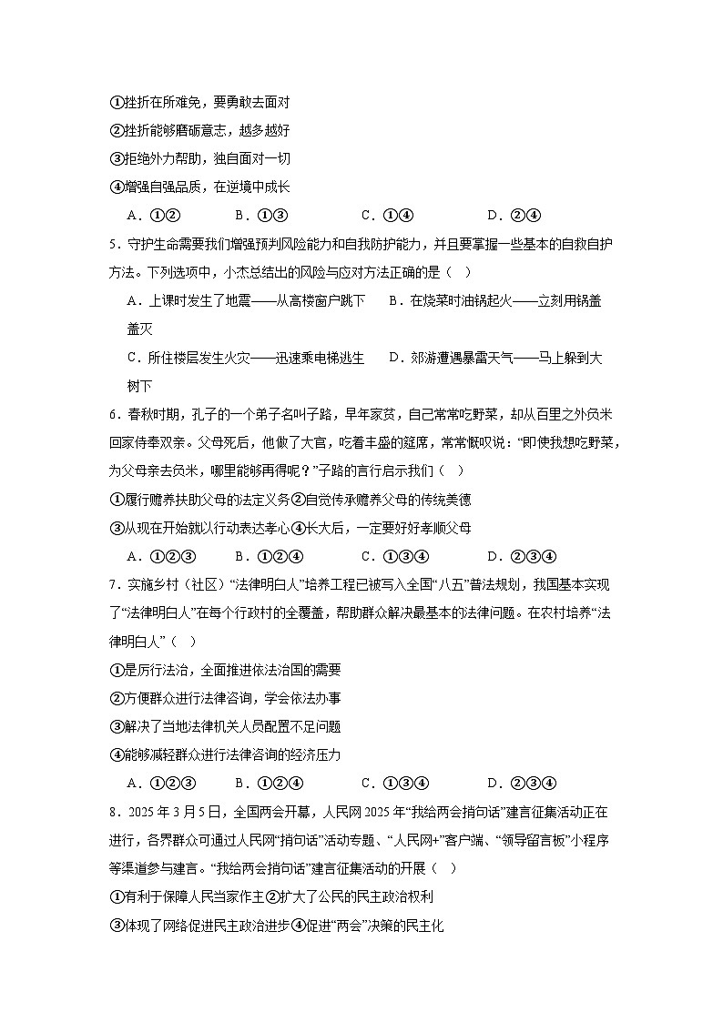 2025年安徽省合肥市部分学校中考5月模拟道德与法治试卷(附答案解析)第2页
