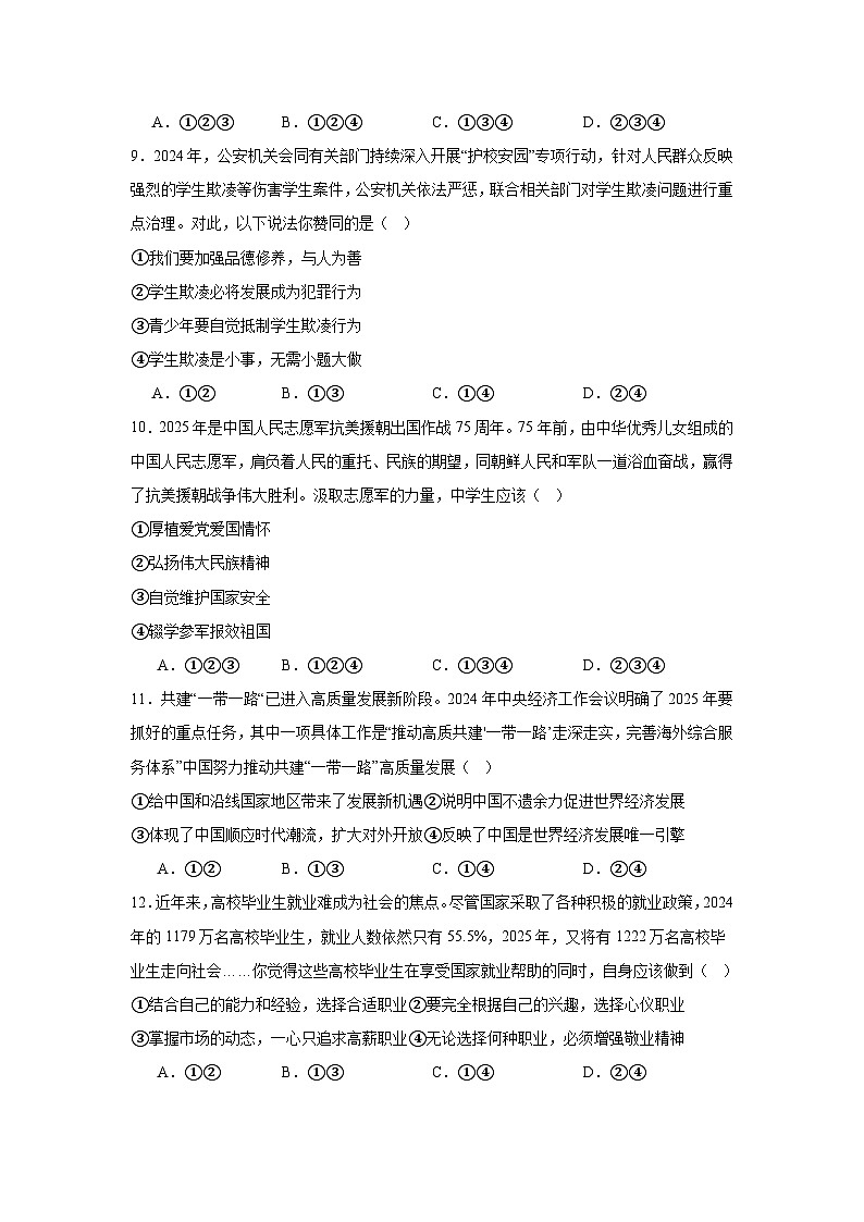 2025年安徽省合肥市部分学校中考5月模拟道德与法治试卷(附答案解析)第3页