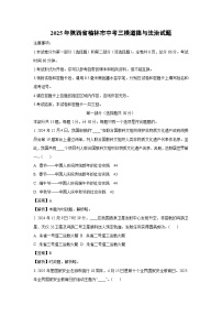 2025年陕西省榆林市中考三模道德与法治试题（解析版）