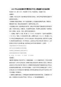 2025年山东省德州市夏津县中考二模道德与法治试题（解析版）