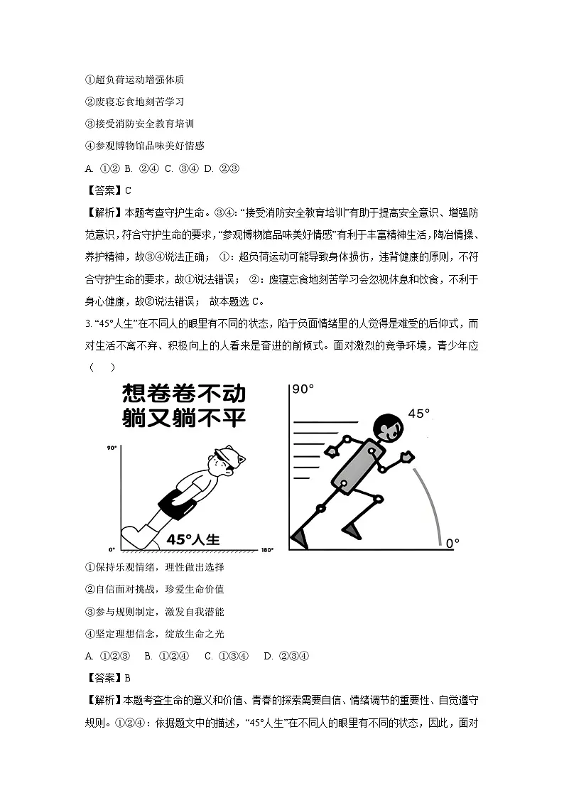 2025年山东省德州市夏津县中考二模道德与法治试题(解析版)第2页