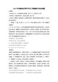 2025年河南省安阳市中考二模道德与法治试题（解析版）