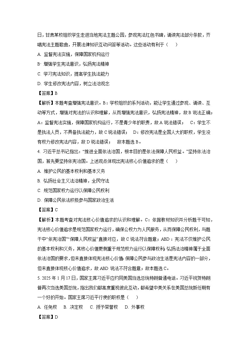 广东省汕头市澄海区2024-2025学年八年级下学期期末道德与法治试题(解析版)第2页