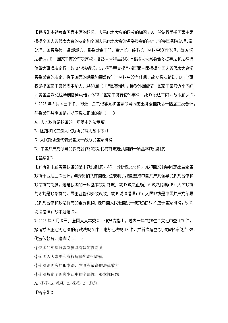 广东省汕头市澄海区2024-2025学年八年级下学期期末道德与法治试题(解析版)第3页