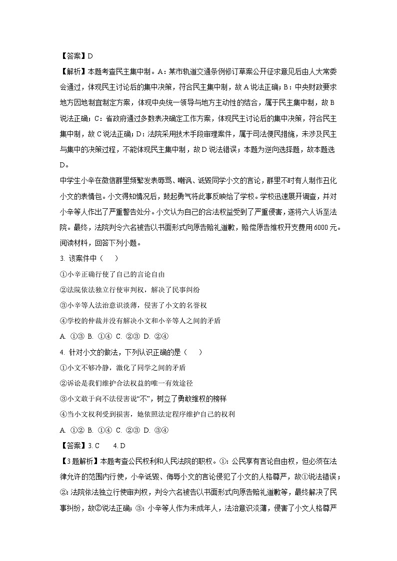 重庆市綦江区2024-2025学年八年级下学期期末道德与法治试题(解析版)第2页