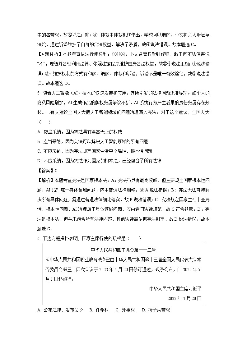 重庆市綦江区2024-2025学年八年级下学期期末道德与法治试题(解析版)第3页