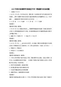 2025年四川省绵阳市涪城区中考一模道德与法治试题（解析版）