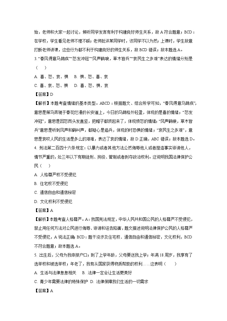 2025年吉林省长春市九台区中考三模道德与法治试题(解析版)第2页