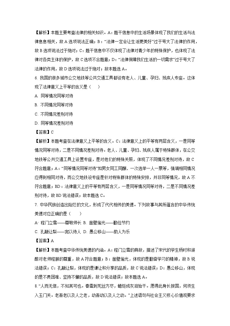 2025年吉林省长春市九台区中考三模道德与法治试题(解析版)第3页